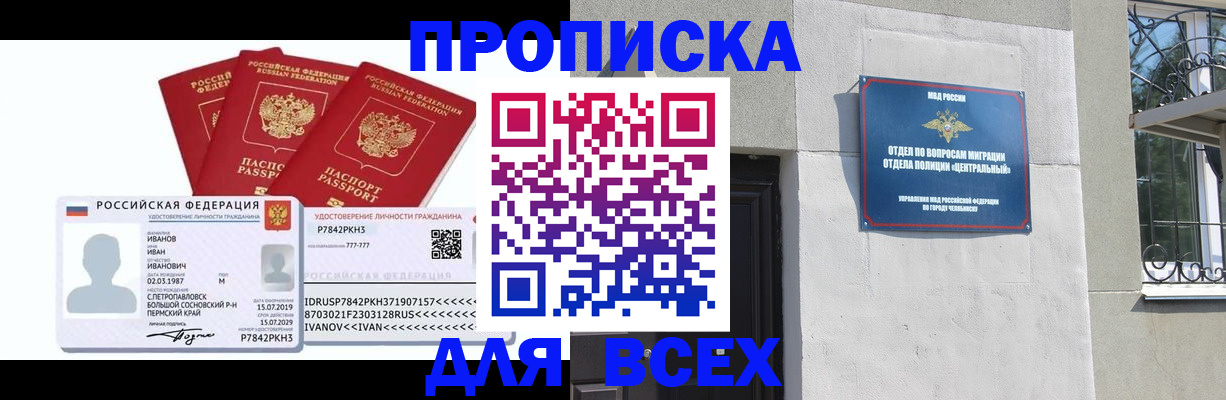 прописка гарантия в Чистополье