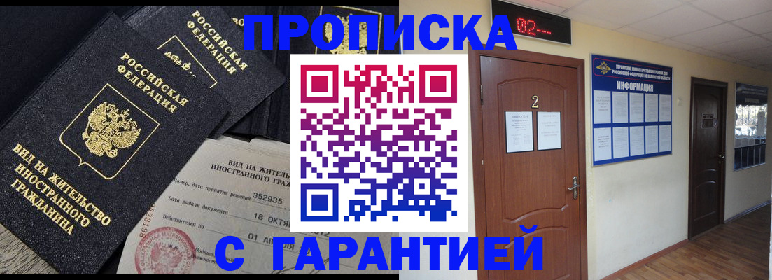 прописка для работы в Чистополье